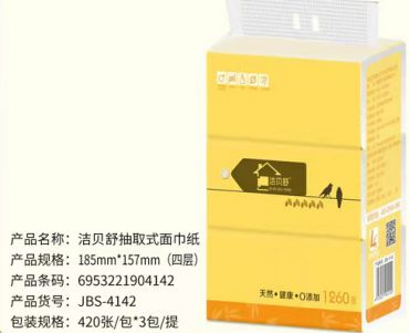 潔貝舒抽紙|河北抽紙廠家|保定抽紙廠家|抽紙批發
